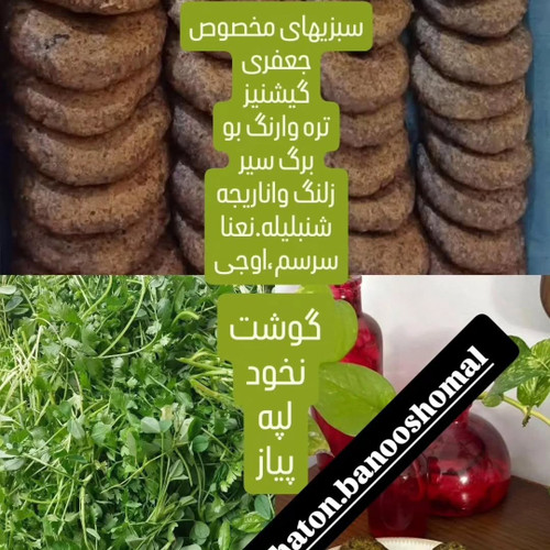 سبزی شامی همراه گوشت و نخود و لپه ،نیمه آماده
